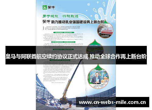 皇马与阿联酋航空续约协议正式达成 推动全球合作再上新台阶 皇马与阿联酋航空续约协议正式达成 推动全球合作再上新台阶