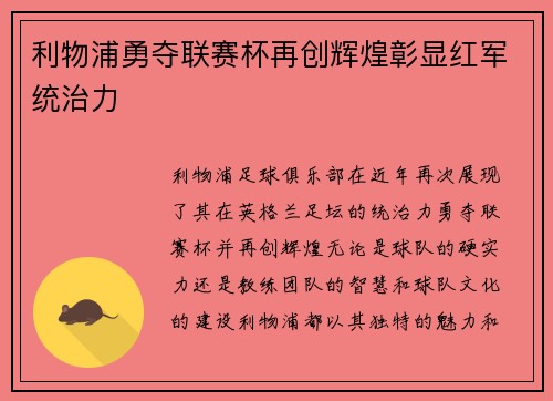 利物浦勇夺联赛杯再创辉煌彰显红军统治力 利物浦勇夺联赛杯再创辉煌彰显红军统治力