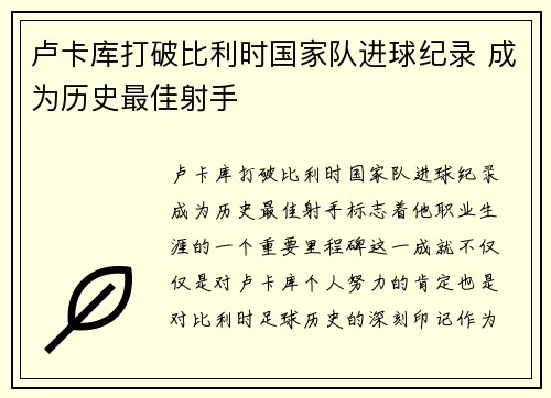 卢卡库打破比利时国家队进球纪录 成为历史最佳射手 卢卡库打破比利时国家队进球纪录 成为历史最佳射手