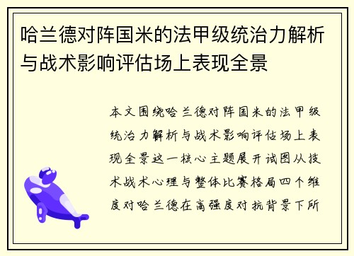 哈兰德对阵国米的法甲级统治力解析与战术影响评估场上表现全景 哈兰德对阵国米的法甲级统治力解析与战术影响评估场上表现全景