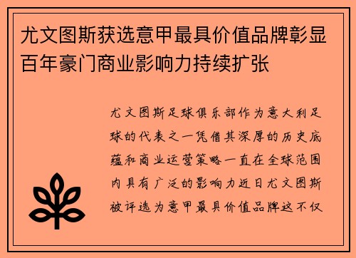 尤文图斯获选意甲最具价值品牌彰显百年豪门商业影响力持续扩张 尤文图斯获选意甲最具价值品牌彰显百年豪门商业影响力持续扩张